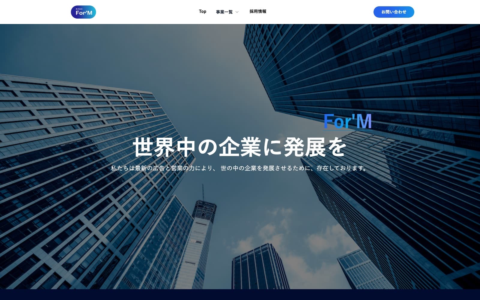 株式会社For'M 様